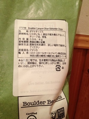 (名無し)さん[24]が投稿したBoulder Canyon Olive Oil Kettle Chips オリーブオイル ケトルチップスの写真