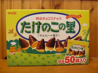 meiji 明治チョコスナック たけのこの里