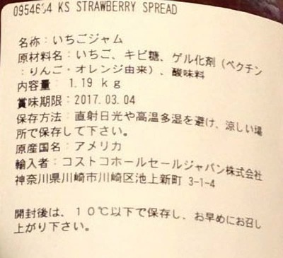 (名無し)さん[13]が投稿したカークランド 有機ストロベリースプレッドの写真