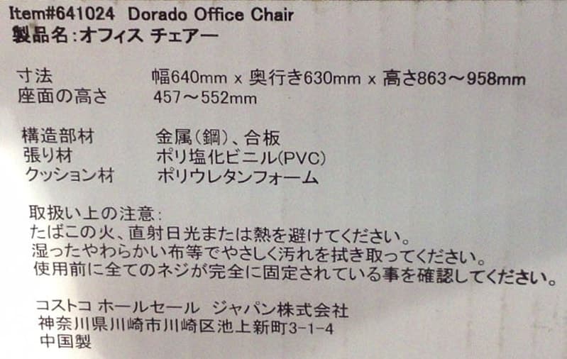 Office Star Dorado オフィスチェアーのクチコミ コストコで在庫番