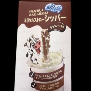 シッパー ミラクルストロー チョコ風味