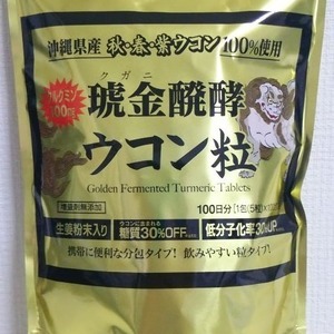 沖縄ウコン堂 琥金(クガニ)発酵ウコン粒 
