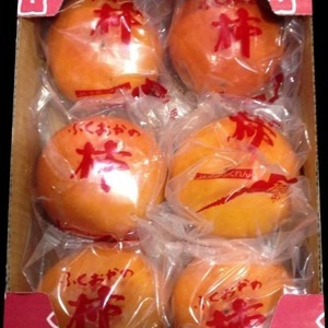 冷蔵富有柿 (ふくおか)