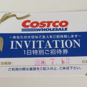 コストコ 1日ショッピングパス 招待券 (INVITATION)