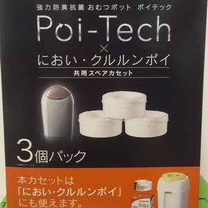 Combi Sangenic製 紙おむつ処理ポット用スペアカセット3個パック