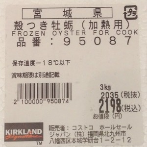 カークランド 殻つき牡蠣 (加熱用)