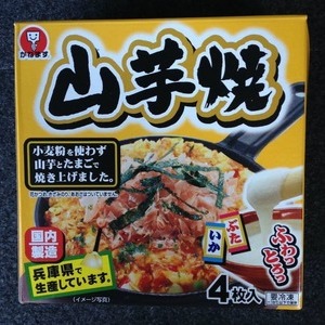 かねます 山芋焼