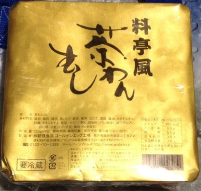 新珠食品 料亭風 茶わんむし