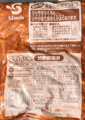 (名無し)さん[3]が投稿したSFoods こてっちゃん 業務用 1kgの写真