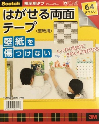 3m スコッチ 掲示用タブ 壁紙用 はがせる両面テープの在庫情報 コストコで在庫番