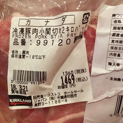(名無し)さん[3]が投稿した冷凍豚肉小間切れ 2キロパックの写真