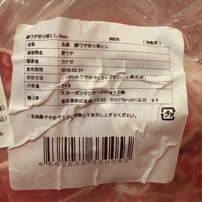 (名無し)さん[4]が投稿した冷凍豚肉小間切れ 2キロパックの写真