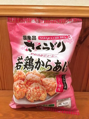 日本ハム 国産品 さくらどり 若鶏からあげ