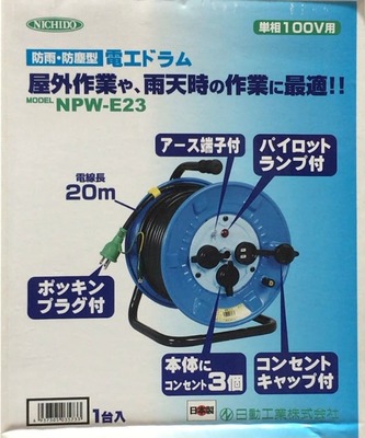 NICHIDO 防雨防塵型電工ドラム NPW-E23