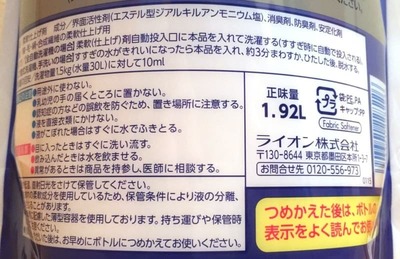 (名無し)さん[2]が投稿したライオン ソフラン ホワイトハーブアロマの香りの写真