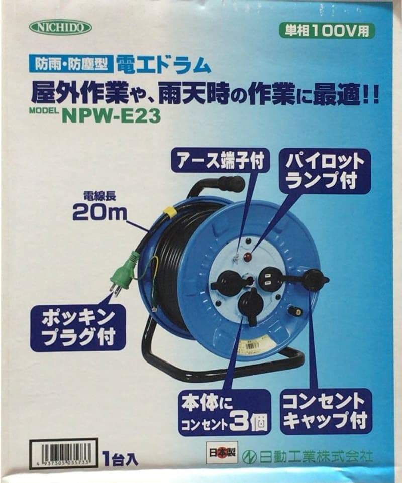 NICHIDO 防雨防塵型電工ドラム NPW-E23の最新価格や割引(口コミ):コストコで在庫番