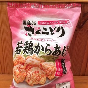 日本ハム 国産品 さくらどり 若鶏からあげ