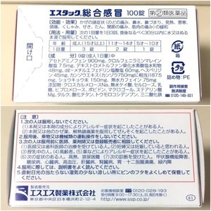 エスエス製薬 エスタック総合感冒