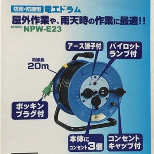 NICHIDO 防雨防塵型電工ドラム NPW-E23