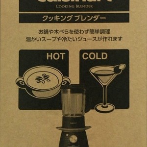 クイジナート クッキングブレンダー SBC-1000J