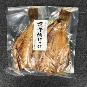 新潟まえた ほっけ干物焼