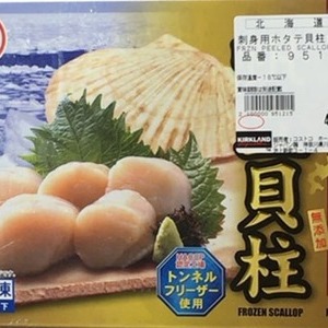 刺身用ホタテ貝柱(冷凍)