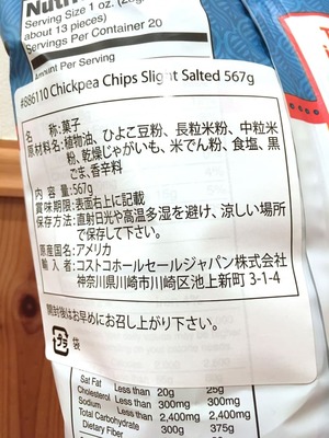 (名無し)さん[3]が投稿したMaya Kaimal Chickpea Chips（ひよこ豆チップス 薄塩味）の写真