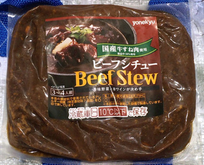 (名無し)さん[2]が投稿した米久 国産牛すね肉 ビーフシチューの写真