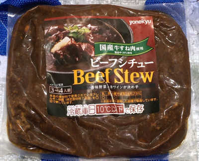 米久 国産牛すね肉 ビーフシチュー