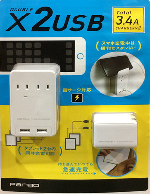 fargo ファーゴ 壁用AC/USBコードレスタップ+ポータブルUSB充電器