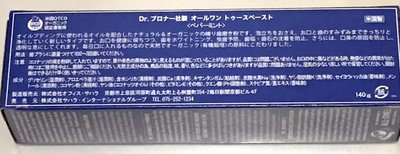 KUMACHANさん[2]が投稿したDr.ブロナー社製 オールワン トゥースペースト〈ペパーミント〉の写真