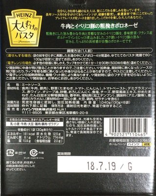 (名無し)さん[2]が投稿したハインツ 大人むけのパスタ 牛肉とイベリコ豚の粗挽きボロネーゼの写真