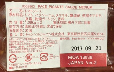 (名無し)さん[40]が投稿したPace Foods(ペースフーズ) ミディアム サルサソースの写真