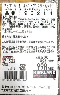 (名無し)さん[2]が投稿したカークランド  アップル＆ルバーブタルト/アップル＆ルバーブ クリームタルトの写真