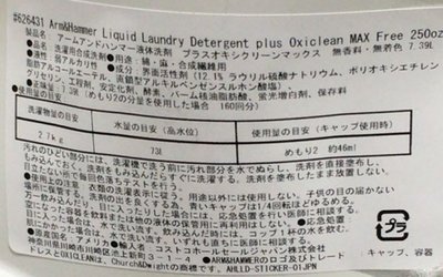 (名無し)さん[4]が投稿したアームアンドハンマー(ARM & HAMMER) プラス オキシクリーン マックス液状洗濯洗剤の写真