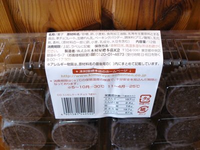 (名無し)さん[3]が投稿した木村屋總本店 ミニむしケーキ チョコ 12個入の写真