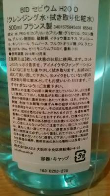 taimamaさん[2]が投稿したビオテルマ セビウム H2O Dの写真