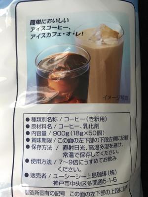 ひとまさん[4]が投稿したUCC The Blend アイスコーヒー ポーション IceCoffee き釈タイプの写真