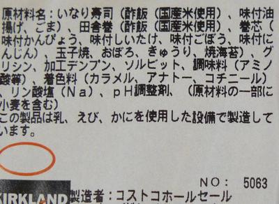 (名無し)さん[50]が投稿したカークランド 助六寿司の写真