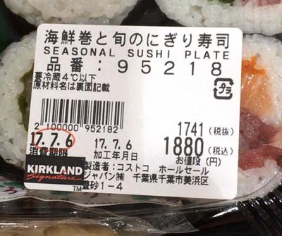 (名無し)さん[5]が投稿したカークランド 海鮮巻と旬のにぎり寿司の写真