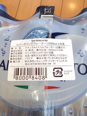 (名無し)さん[2]が投稿したSan Benedetto サンベネデット ナチュラルスパークリングミネラルウォーター 1.5Lの写真