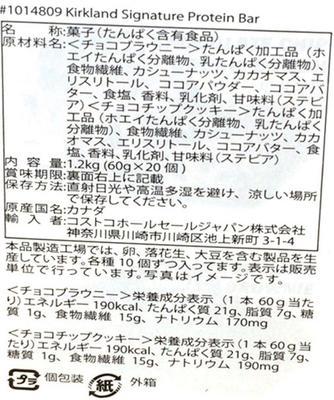 (名無し)さん[3]が投稿したカークランド プロテインバー チョコブラウニー/チョコチップクッキーの写真