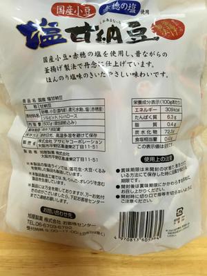 (名無し)さん[3]が投稿した旭屋製菓 塩甘納豆 国産小豆 赤穂の塩使用の写真