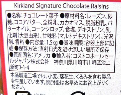 (名無し)さん[75]が投稿したカークランド チョコレートレーズンの写真