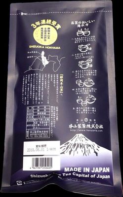 (名無し)さん[3]が投稿した本山製茶 静岡県本山産一番茶の写真