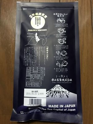 なおさん[4]が投稿した本山製茶 静岡県本山産一番茶の写真