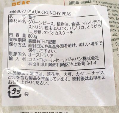 (名無し)さん[2]が投稿したmajans  BHUJA SNACKS マジャンズ ブフジャ スナック クランチー シーザンド ピースの写真