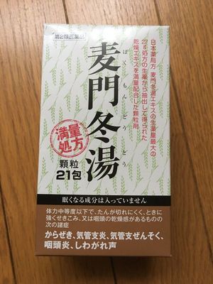 阪本漢法製薬 麦門冬湯 21包