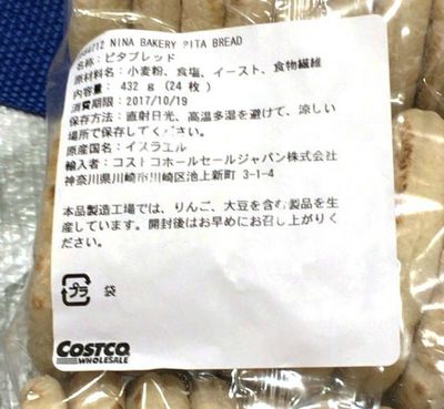 (名無し)さん[2]が投稿したNINA BAKERY ピタパンの写真