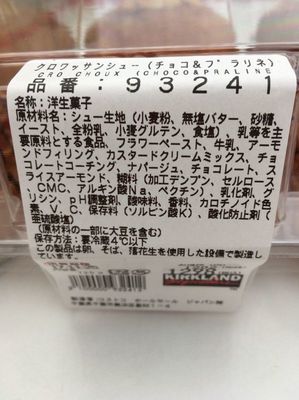 (名無し)さん[2]が投稿したカークランド クロワッサンシュー(チョコ&プラリネ)の写真